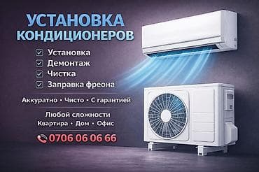 Услуги по кондиционерам: профессиональная установка, демонтаж, чистка at lalafo.kg Услуги по кондиционерам: профессиональная установка, демонтаж, чистка