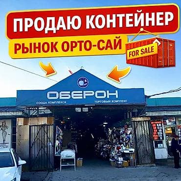 Паркет: Соода контейнерлерин сатуу, Орто-Сай базары, 20 тонна, Кондиционери менен lalafo.kg да — 1 Паркет: Соода контейнерлерин сатуу, Орто-Сай базары, 20 тонна, Кондиционери менен — 1