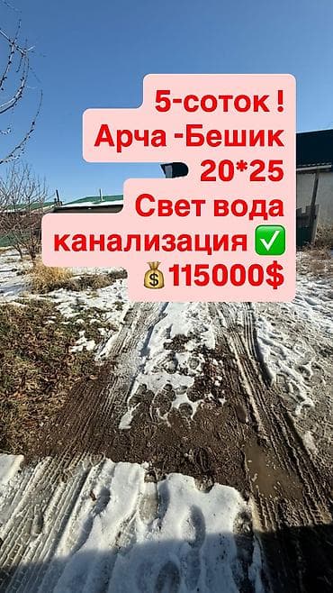 5 соток at lalafo.kg 5 соток