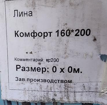 Спальные матрасы: Спальный матрас, Новый, Двуспальный, Кыргызстан, Пружинный, Латекс, Lina (Лина), Матрасы средней жесткости, Самовывоз at lalafo.kg — 2 Спальные матрасы: Спальный матрас, Новый, Двуспальный, Кыргызстан, Пружинный, Латекс, Lina (Лина), Матрасы средней жесткости, Самовывоз — 2