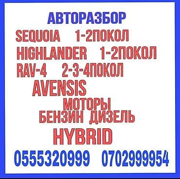 Комплект стабилизаторов Toyota at lalafo.kg Комплект стабилизаторов Toyota