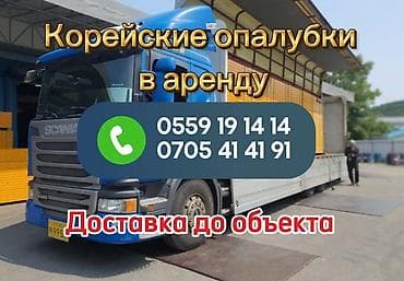 Опалубка Монолитная, Комбинированная at lalafo.kg Опалубка Монолитная, Комбинированная