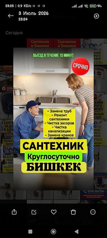 Сантехнические услуги — Бишкек, круглосуточно. Выезд в течение 15 at lalafo.kg Сантехнические услуги — Бишкек, круглосуточно. Выезд в течение 15