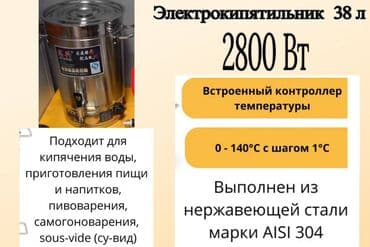 Продаю кастрюлю электрическую 38 л, с контролем температуры at lalafo.kg Продаю кастрюлю электрическую 38 л, с контролем температуры
