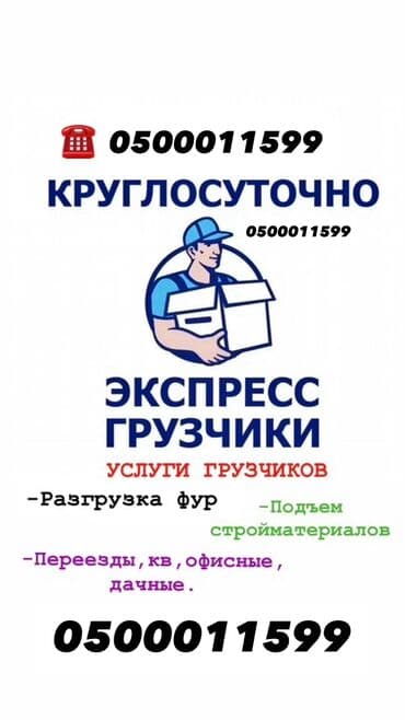 Грузчик. 3-5 лет опыта at lalafo.kg Грузчик. 3-5 лет опыта