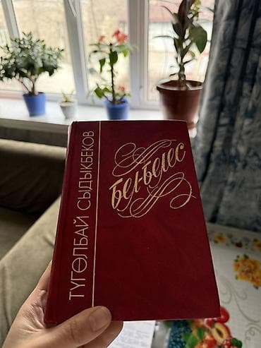 Подборка из 4 книг (русский язык изданий), тематика — художественная at lalafo.kg Подборка из 4 книг (русский язык изданий), тематика — художественная