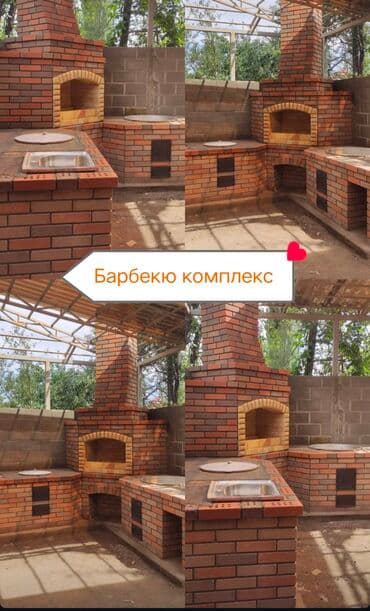 Мойка, Казаны, Барбекю Бесплатная консультация, Бесплатный замер, Гарантия Больше 6 лет опыта at lalafo.kg Мойка, Казаны, Барбекю Бесплатная консультация, Бесплатный замер, Гарантия Больше 6 лет опыта