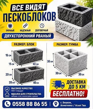 Пескоблок Гладкий, Заборный, 150x190x390, Платная доставка at lalafo.kg Пескоблок Гладкий, Заборный, 150x190x390, Платная доставка