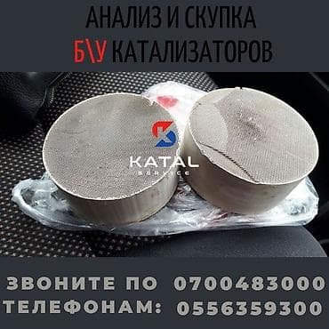 Kia k5,соната нью райс, соната дн 8, соната лф . Катализатор сатып at lalafo.kg Kia k5,соната нью райс, соната дн 8, соната лф . Катализатор сатып