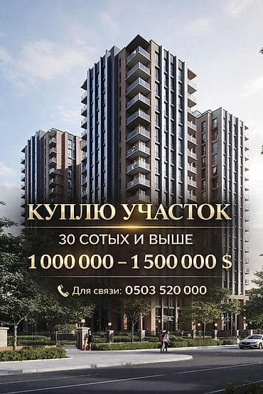 30 соток at lalafo.kg 30 соток