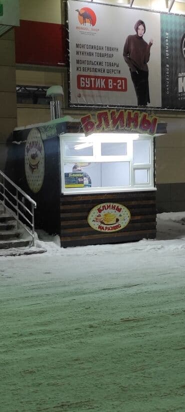 Продаю Киоск под блинную, мороженое. Утеплённый базальтом. Есть at lalafo.kg Продаю Киоск под блинную, мороженое. Утеплённый базальтом. Есть