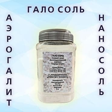 Продаём Галогенераторы «БРИЗ» + расходные материалы Для лечения и at lalafo.kg Продаём Галогенераторы «БРИЗ» + расходные материалы Для лечения и