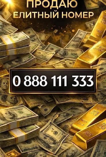 Элитный телефонный номер: 0 888 111 333 Особенности: - Запоминающаяся at lalafo.kg Элитный телефонный номер: 0 888 111 333 Особенности: - Запоминающаяся