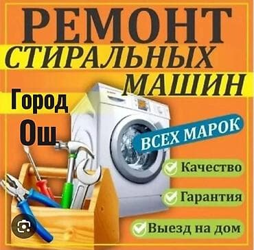 Ремонт бытовой техники в г. Ош. - Диагностика и ремонт холодильников at lalafo.kg Ремонт бытовой техники в г. Ош. - Диагностика и ремонт холодильников