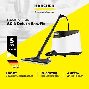 Пароочиститель Karcher, Новый at lalafo.kg Пароочиститель Karcher, Новый