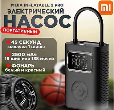 Портативный Компрессор насос со встроенным аккумулятором Xiaomi Mijia at lalafo.kg Портативный Компрессор насос со встроенным аккумулятором Xiaomi Mijia