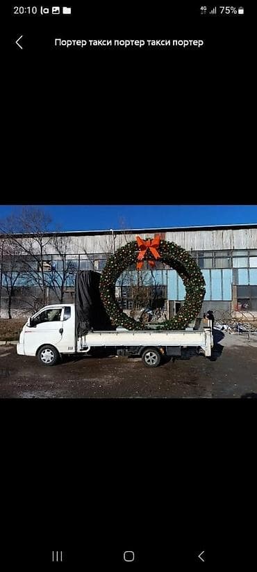 Заказать Хендай портер, Вывоз строй мусора, C грузчиком at lalafo.kg Заказать Хендай портер, Вывоз строй мусора, C грузчиком