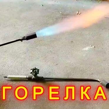 Газовая горелка с ручным поджигом и регулировочным вентилем at lalafo.kg Газовая горелка с ручным поджигом и регулировочным вентилем