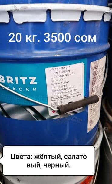 эмаль для ванны: Различные цветные краски: 1. Эмаль ПФ-115 по металлу и дереву at lalafo.kg — 3 эмаль для ванны: Различные цветные краски: 1. Эмаль ПФ-115 по металлу и дереву — 3