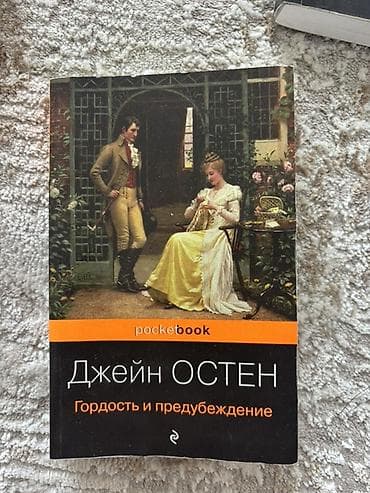 Роман, На русском языке, Платная доставка, Самовывоз at lalafo.kg Роман, На русском языке, Платная доставка, Самовывоз