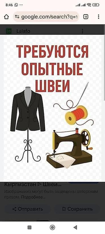Вакансия: требуются опытные швеи индусы Описание работ: - Пошив at lalafo.kg Вакансия: требуются опытные швеи индусы Описание работ: - Пошив