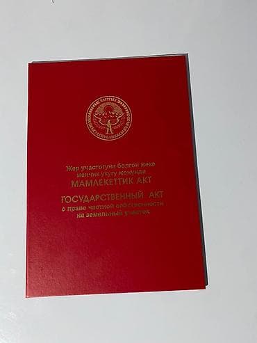 10 соток, Для строительства, Красная книга at lalafo.kg 10 соток, Для строительства, Красная книга