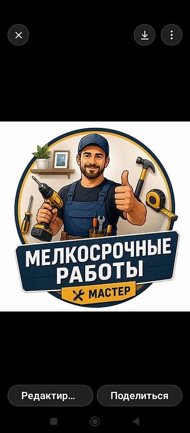 Мелкосрочные работы, Муж на час at lalafo.kg Мелкосрочные работы, Муж на час