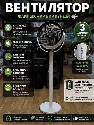 Аккумуляторный вентилятор – прохлада в любом месте! 🌬️ ✅ Цена: всего at lalafo.kg Аккумуляторный вентилятор – прохлада в любом месте! 🌬️ ✅ Цена: всего