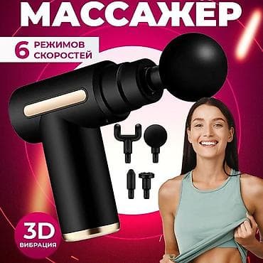 Массажер многофункциональный по акции 1990 с Нужно расслабится после at lalafo.kg Массажер многофункциональный по акции 1990 с Нужно расслабится после