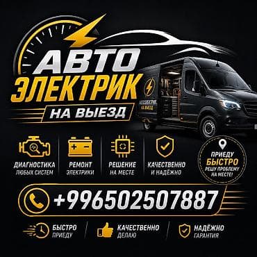 Не заводится автомобиль? Вам нужен автоэлектрик Проблемы с at lalafo.kg Не заводится автомобиль? Вам нужен автоэлектрик Проблемы с