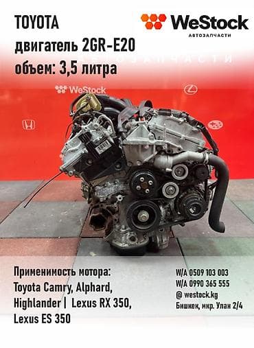 Чынжырлар, курлар: Бензиндик кыймылдаткыч Toyota 2009 г., 3.5 л, Колдонулган, Оригинал, Жапония lalafo.kg да — 1 Чынжырлар, курлар: Бензиндик кыймылдаткыч Toyota 2009 г., 3.5 л, Колдонулган, Оригинал, Жапония — 1