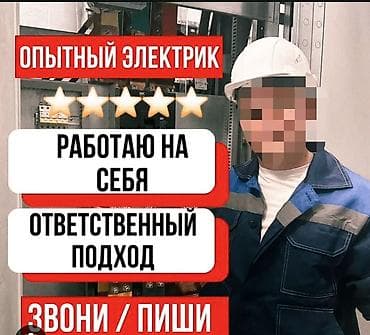 Сборщики: Электрик. Больше 6 лет опыта at lalafo.kg — 1 Сборщики: Электрик. Больше 6 лет опыта — 1