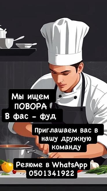 Повар Шаурмист. До 1 года опыта at lalafo.kg Повар Шаурмист. До 1 года опыта