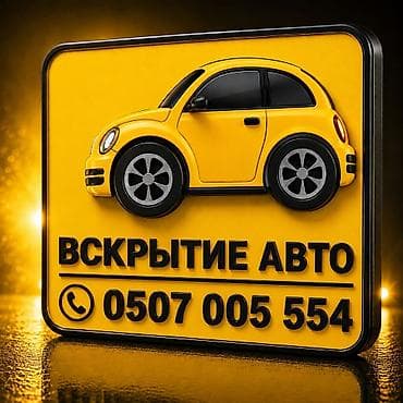 Аварийное вскрытие авто - Профессиональное открытие автомобилей без lalafo.kg да Аварийное вскрытие авто - Профессиональное открытие автомобилей без