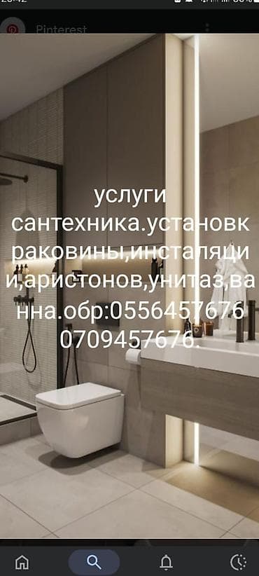 Профессиональные услуги сантехника для ванных комнат и кухонь at lalafo.kg Профессиональные услуги сантехника для ванных комнат и кухонь