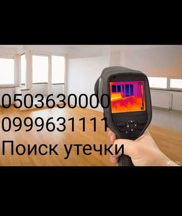 Ремонт сантехники Больше 6 лет опыта at lalafo.kg Ремонт сантехники Больше 6 лет опыта