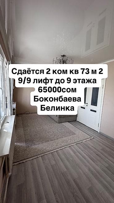 2 комнаты, Агентство недвижимости, С подселением, С мебелью полностью at lalafo.kg 2 комнаты, Агентство недвижимости, С подселением, С мебелью полностью