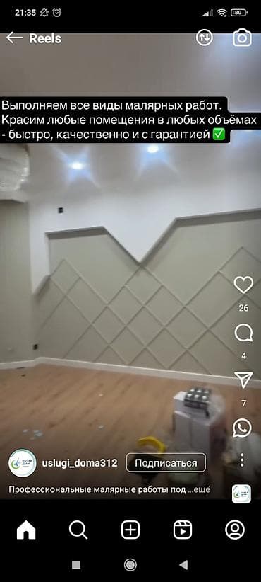 Штукатурка, шпаклевка: Покраска стен, 3-5 лет опыта at lalafo.kg — 1 Штукатурка, шпаклевка: Покраска стен, 3-5 лет опыта — 1