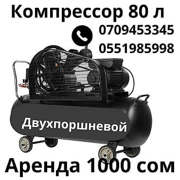 Ижарага берүү Компрессорлор lalafo.kg да Ижарага берүү Компрессорлор