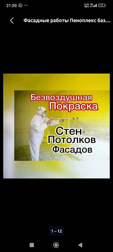 Покраска стен, На водной основе, Больше 6 лет опыта at lalafo.kg Покраска стен, На водной основе, Больше 6 лет опыта