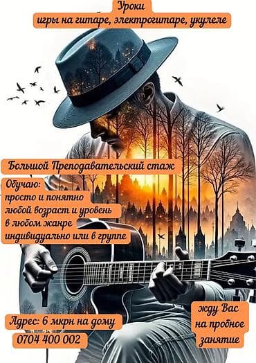 gitara lakewood: Курсы гитары, электрогитары, укулеле Адрес 6 мкрн на дому Большой at lalafo.kg — 1 gitara lakewood: Курсы гитары, электрогитары, укулеле Адрес 6 мкрн на дому Большой — 1