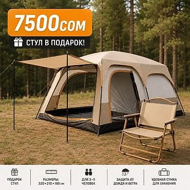 Ысык-Көлдө кемпинг: 🏕️ Кемпинговая палатка с навесом ?180 см Просторная палатка для 4–5 lalafo.kg да — 1 Ысык-Көлдө кемпинг: 🏕️ Кемпинговая палатка с навесом ?180 см Просторная палатка для 4–5 — 1