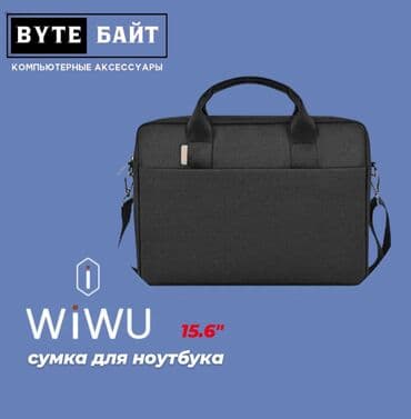 💻WIWU сумка для ноутбука Размер 15.6"🔺 Новая🔺 ТЦ Гоин, этаж 1, отдел at lalafo.kg 💻WIWU сумка для ноутбука Размер 15.6"🔺 Новая🔺 ТЦ Гоин, этаж 1, отдел