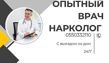 Врачи | Нарколог | Консультация at lalafo.kg Врачи | Нарколог | Консультация