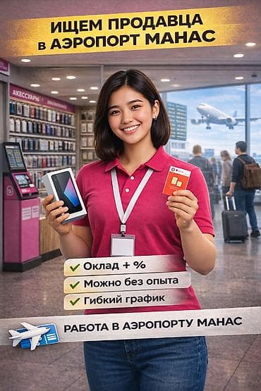 Требуется Продавец-консультант График: Гибкий график, % от продаж, Полный рабочий день at lalafo.kg Требуется Продавец-консультант График: Гибкий график, % от продаж, Полный рабочий день