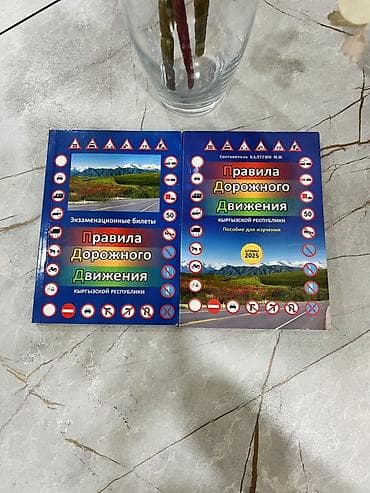 Две книги отдам за 700с. Брал за 1000 В хорошем состоянии Состав: - at lalafo.kg Две книги отдам за 700с. Брал за 1000 В хорошем состоянии Состав: -