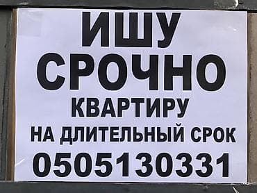 Ищу однокомнатную квартиру Суванбердиева 106-108,Скрябина, Жукеева at lalafo.kg Ищу однокомнатную квартиру Суванбердиева 106-108,Скрябина, Жукеева
