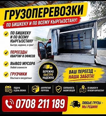 Грузоперевозки до 3тонн г Бишкек Ыссык кол at lalafo.kg Грузоперевозки до 3тонн г Бишкек Ыссык кол