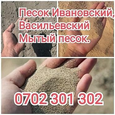 Кум, Иванов карьери, Тонна менен, Зил lalafo.kg да Кум, Иванов карьери, Тонна менен, Зил