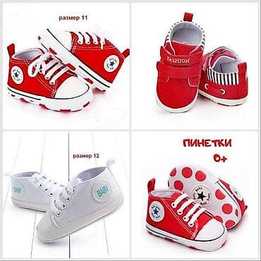 Пинетки кеды для малышей стильные текстильные, парусиновые Особенности at lalafo.kg Пинетки кеды для малышей стильные текстильные, парусиновые Особенности